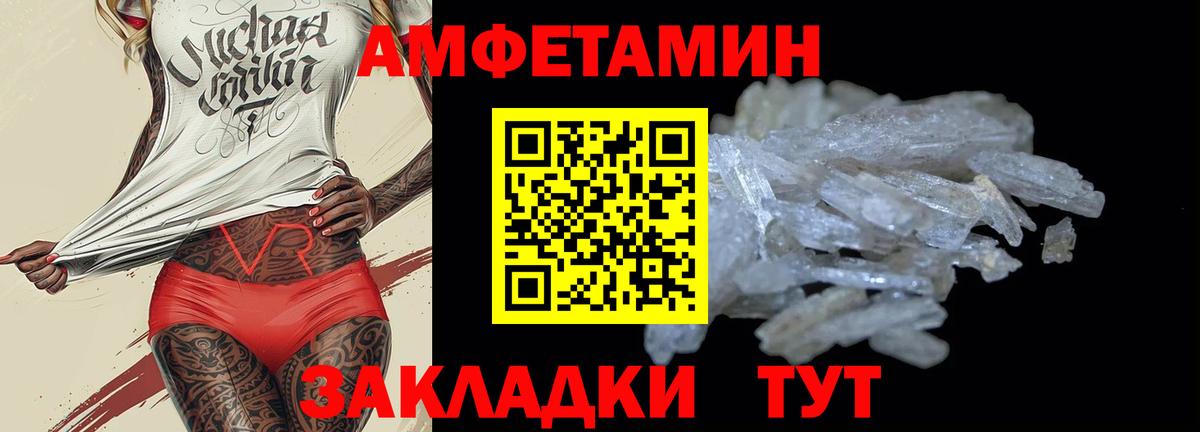 Amphetamine Розовый Можайск