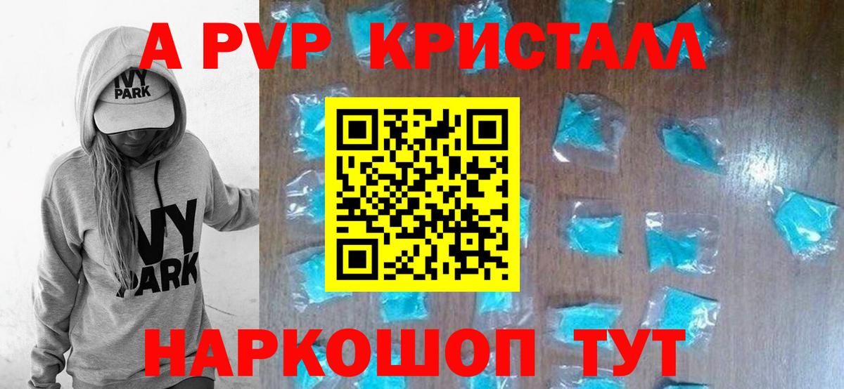 APVP крисы CK  Можайск  A-PVP Crystall  Альфа ПВП  Alpha-PVP кристаллы 