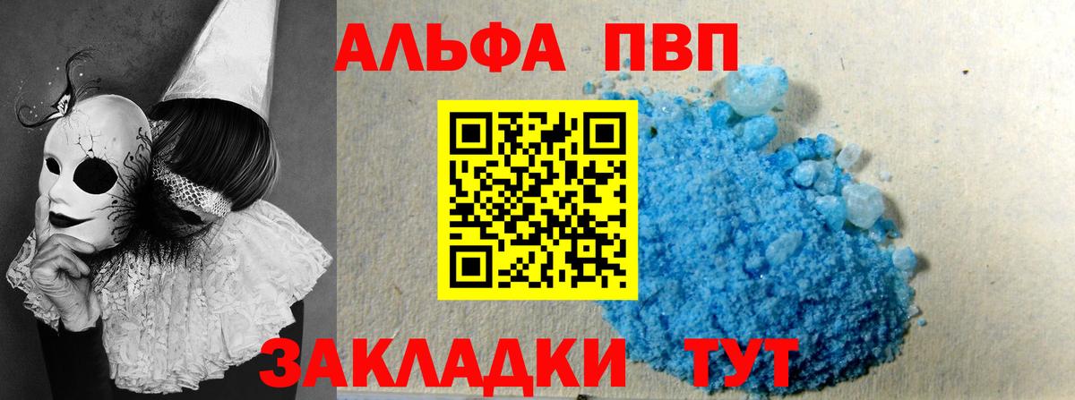 Альфа ПВП Соль  A PVP Crystall  Alpha-PVP мука  Можайск  Вход с VPN 