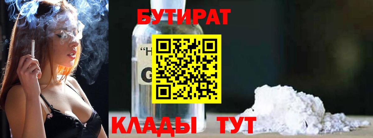 Бутират вода Можайск