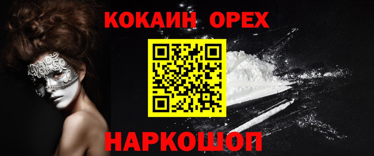 Можайск  COCAIN  Вход с VPN  Cocaine Колумбийский  КОКАИН Колумбийский 