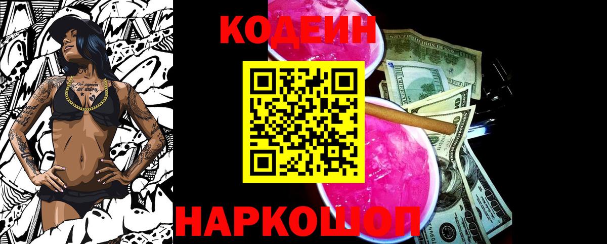 Кодеин напиток Lean (лин)  Кодеин напиток Lean (лин)  Можайск  Вход с VPN 