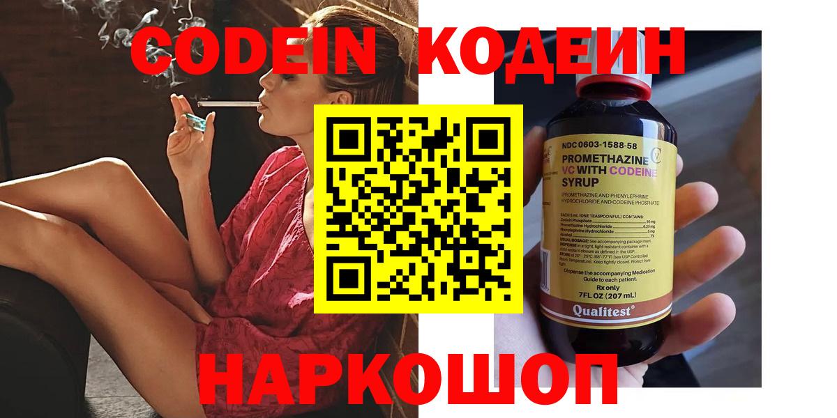 Кодеиновый сироп Lean напиток Lean (лин)  Codein Purple Drank  Можайск 