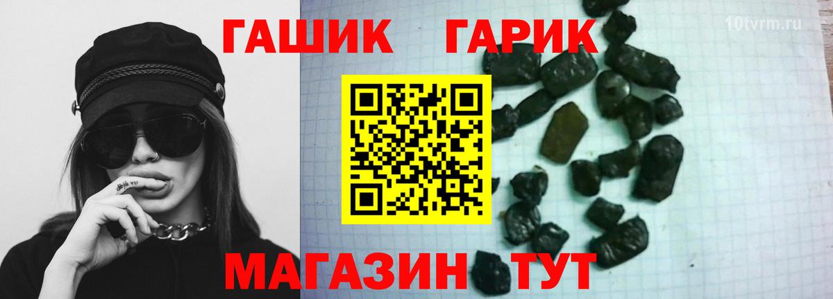 ГАШ гарик  ГАШ 40% ТГК  Можайск 