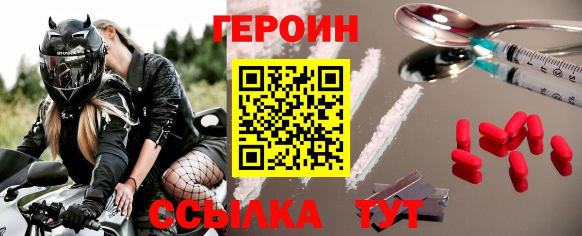 ГЕРОИН герыч  Героин  Можайск 