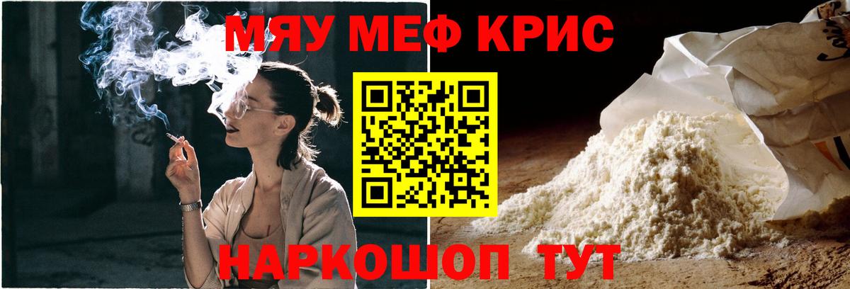 Мефедрон мука Можайск