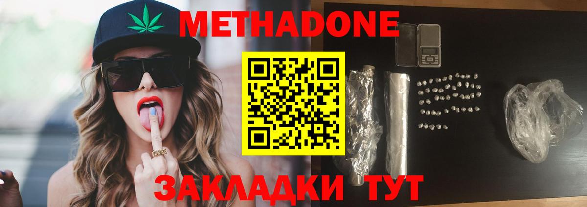 МЕТАДОН кристалл  Метадон VHQ  omg рабочий сайт  Можайск  Вход с VPN 